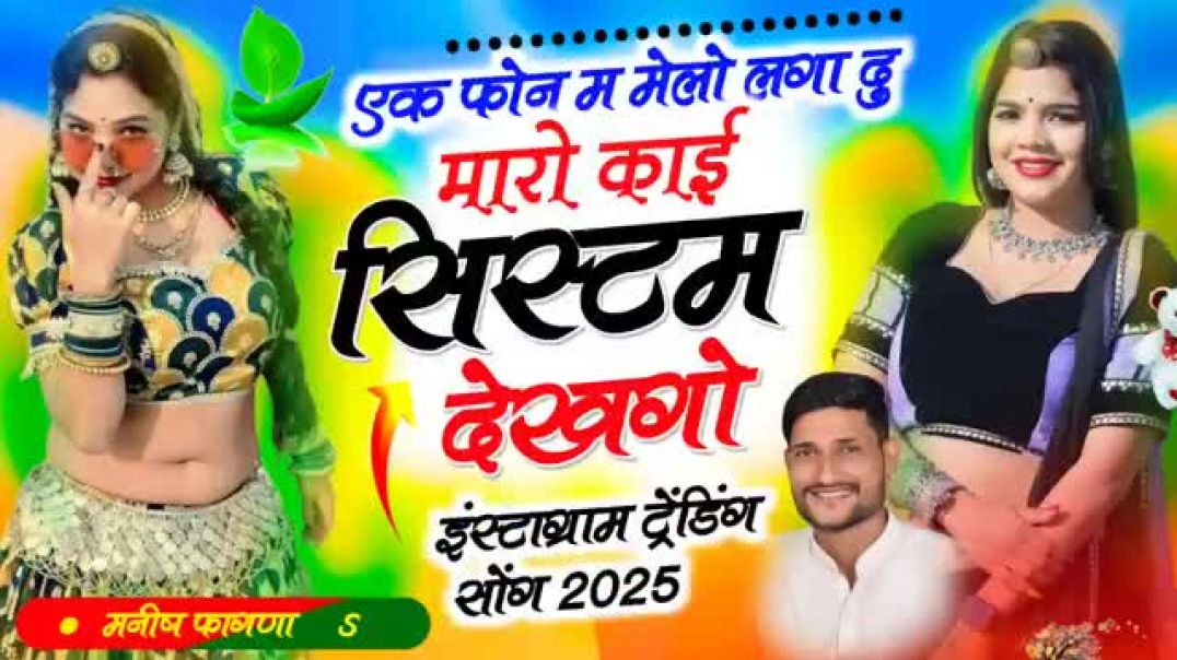 Ek phone pe Milo Laga dun #trending #song