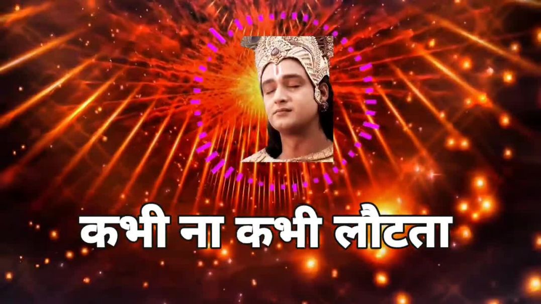 ⁣श्री कृष्ण के अनमोल वचन | जीवन बदल देने वाला मोटिवेशन