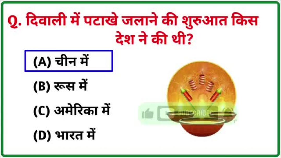 ⁣GK || GK Question || GK In Hindi || GK Question and Answer || GK Quiz