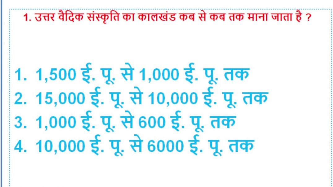 ⁣vaidik sabhyata question answer