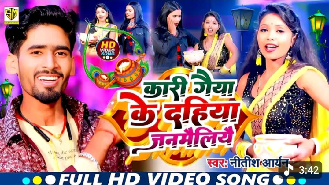 ⁣#Video_-_कारी_गैया_के_दहिया___Kari_Gaiya_Ke_Dahiya___#Nitish_Aryan___Jhumta_Khortha_Video_Song_2023(
