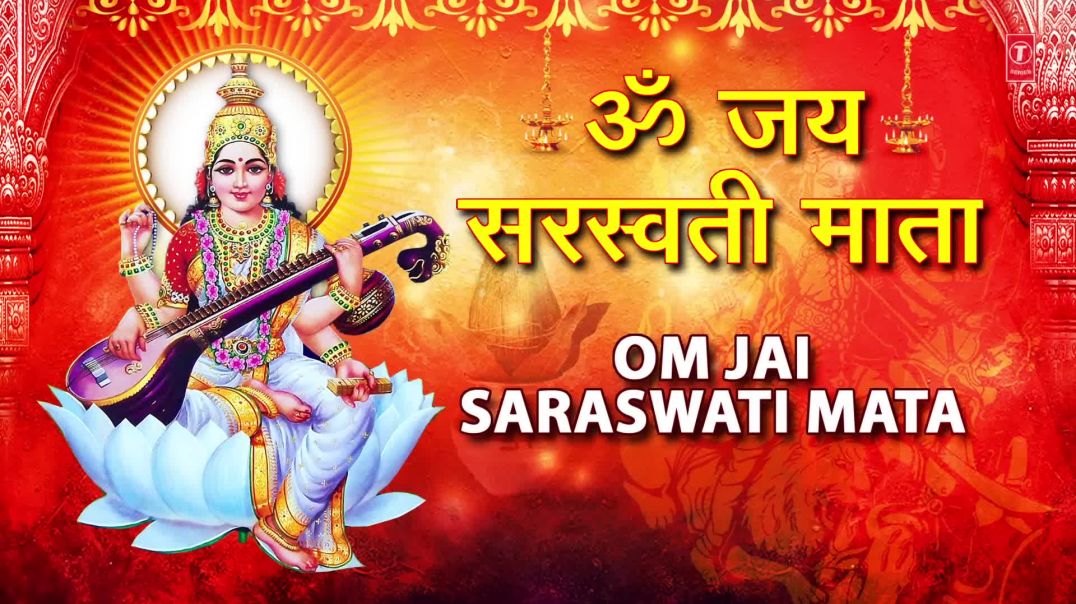 ⁣बसंत पंचमी Special I ॐ जय सरस्वती माता I Om Jai Saraswati Mata I ANURADHA PAUDWAL I Saraswati Aarti(