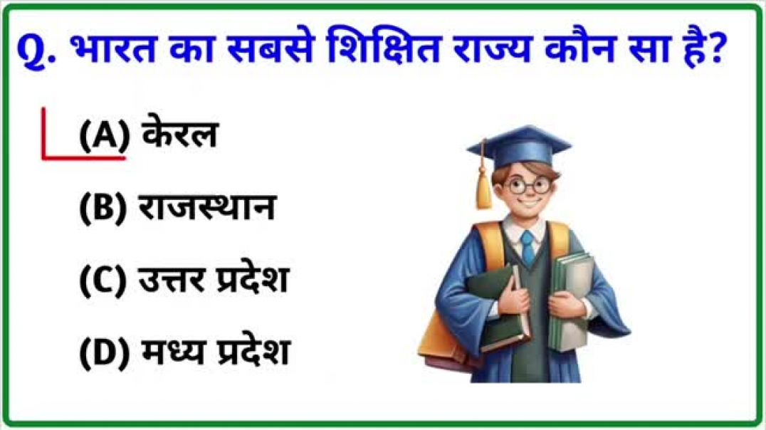 ⁣GK Question || GK In Hindi || GK Question  and Answer || GK Quiz