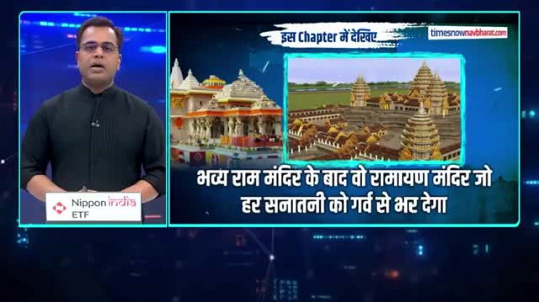 News_Ki_Pathshala__भव्य_राम_मंदिर_के_बाद_वो_Ramayan_Mandir_जो_हर_सनातनी_को_गर्व_से_भर_देगा___Bihar(3