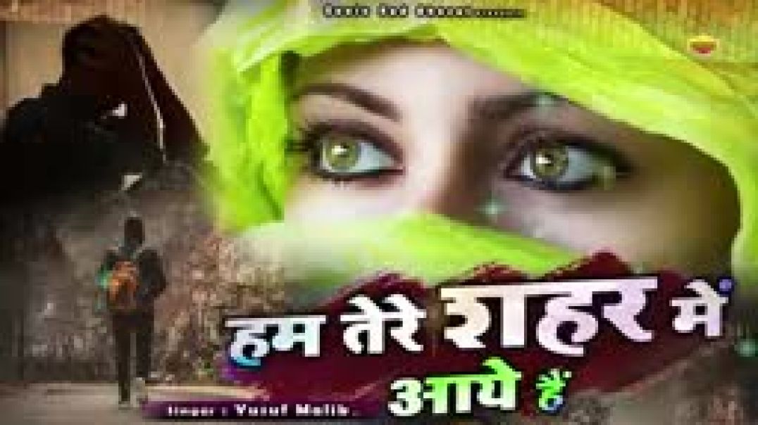 Hum_Tere_Shahar_Me_Aaye_Hai_-_दुनिया_की_सबसे_फेमस_और_रुला_देने_वाली_ग़ज़ल_-_Yusuf_Malik_-_Sad_Ghazal(1