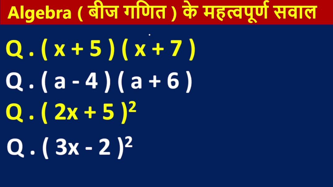 ⁣बीजगणित के महत्वपूर्ण सवाल | Exam में बार-बार पूछे जाते हैं |