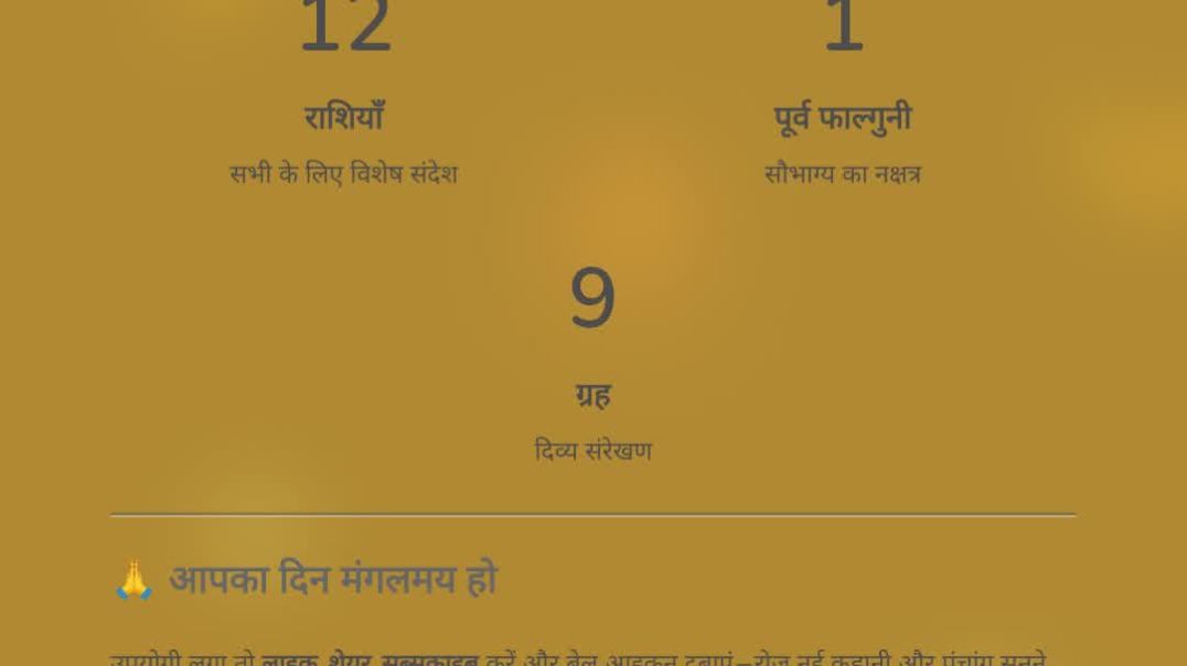 ⁣8 January 2026 राशिफल पंचांग आज का पंचांग आज का राशिफल कृष्ण षष्ठी #AajKaRashifal #Panchang