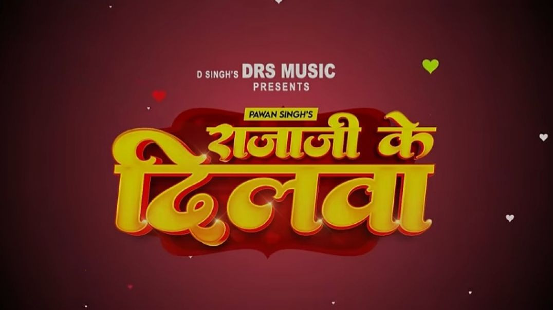 _Video_-_Pawan_Singh_-_Shivani_Singh_Rajaji_Ke_Dilwa_New_Bhojpuri_Song_2023_480P