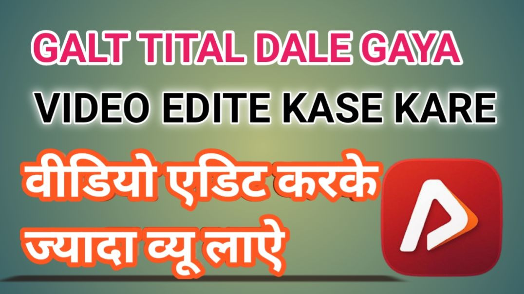⁣गलत टाइटल डिस्क्रिप्शन डाल गया है चेंज कैसे करें