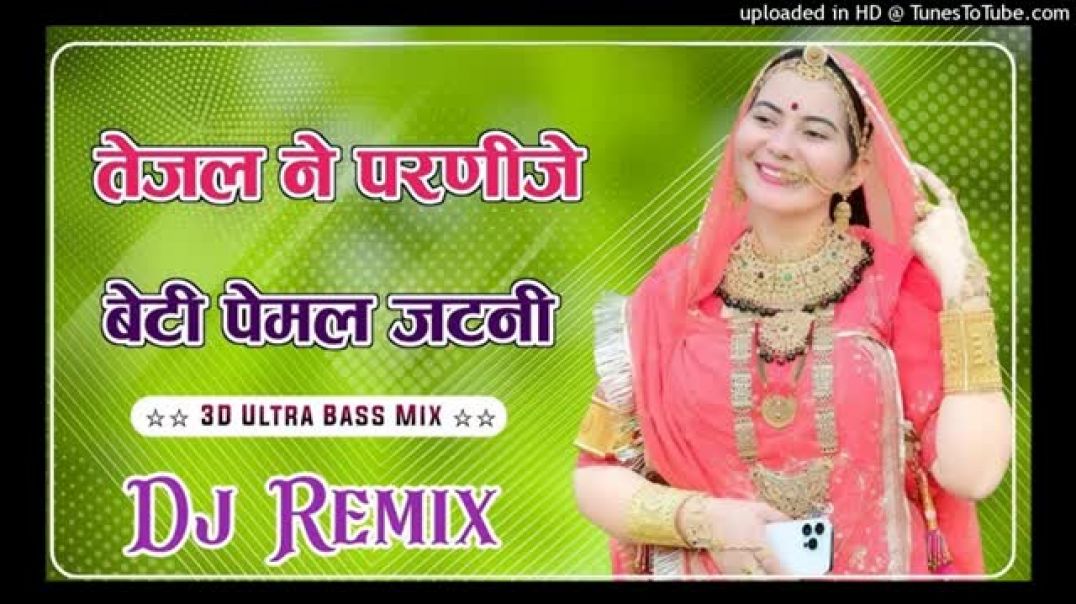 ⁣New Marwadi dj remix song 2026