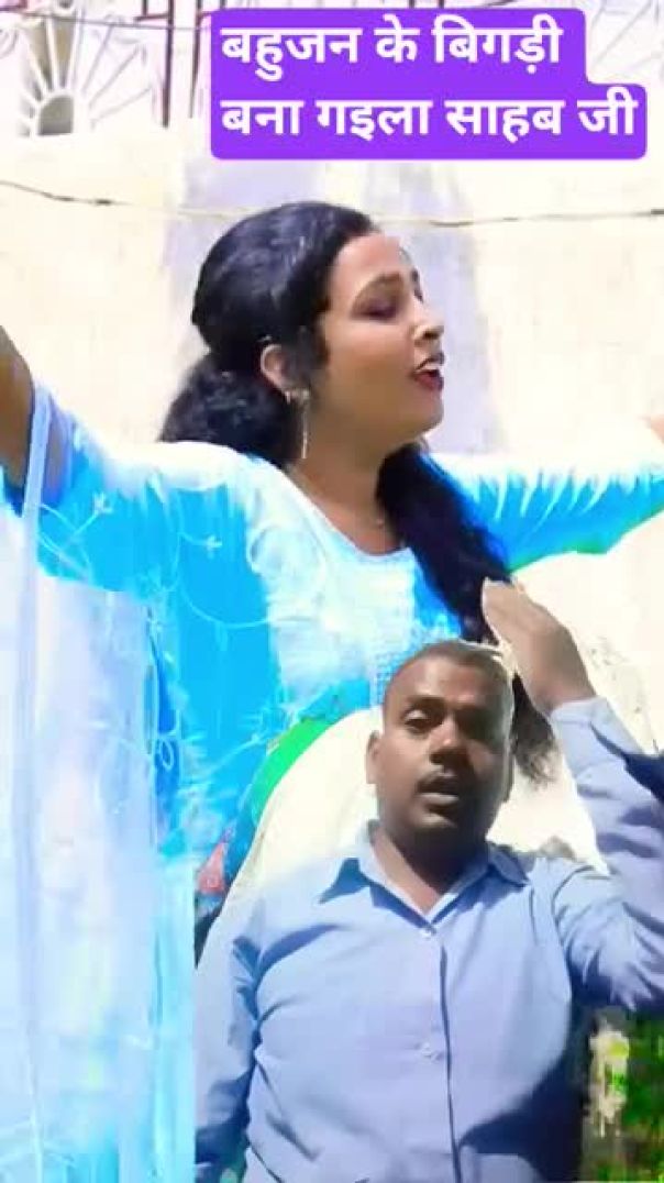 बहुजन_के_बिगड़ी_बना_गइला_साहब_जी#iloveबाबासाहेब