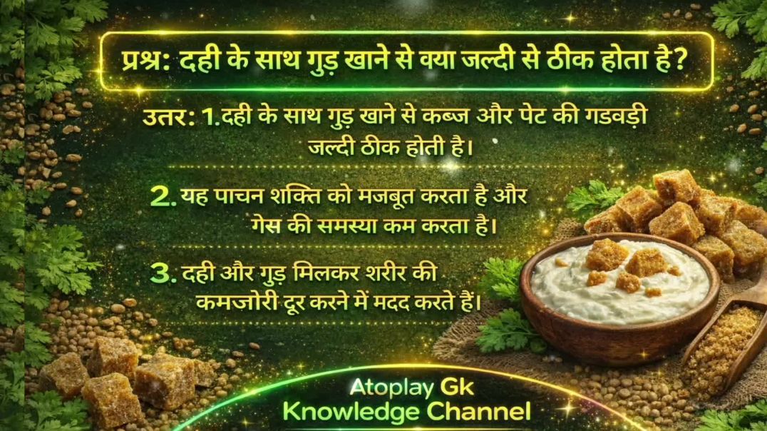 ⁣Atoplay Gk Knowledge Channel IAS GK|UPSC GK|IPS GK|Amezing facts| Daily facts|health facts