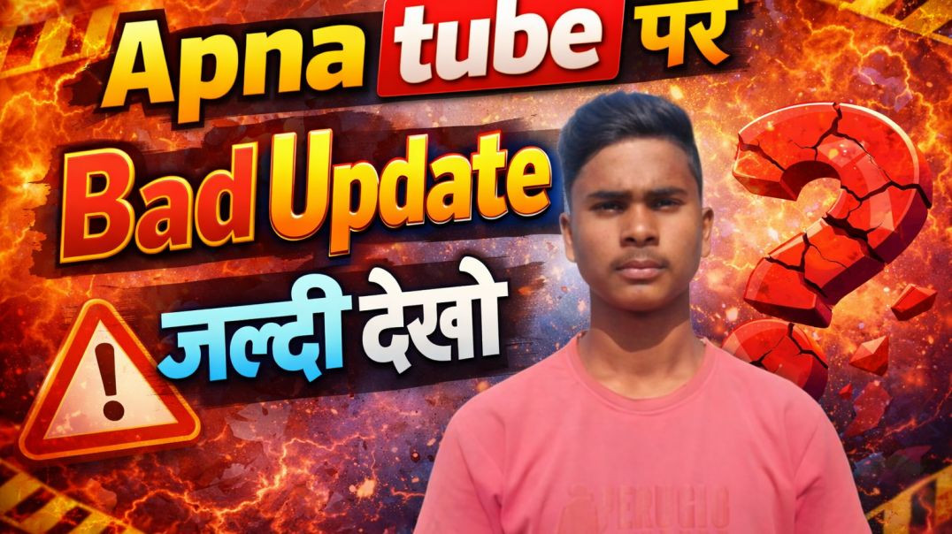 ⁣Apna Tube पर BAD UPDATE 😱 | जल्दी देखो वरना चैनल को नुकसान हो सकता है