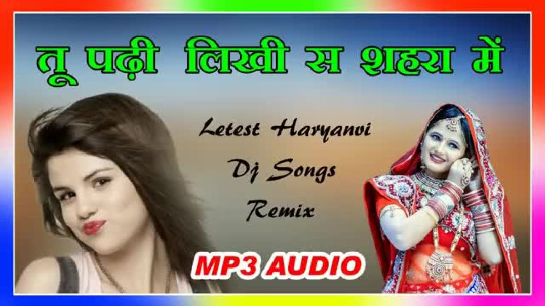 ⁣New_Full_Mp3_#_तू_पढ़ी-लिखी_स_शहरा_की_#_latest_haryanvi_#_Dj_remix_Songs_#_Shekhawati_Music(360p)
