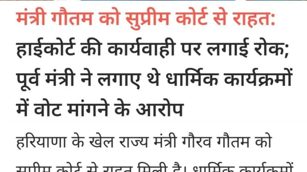 ⁣खेल राज्यमंत्री गौरव गौतम को सुप्रीम कोर्ट से बड़ी राहत! हाईकोर्ट कार्यवाही पर रोक