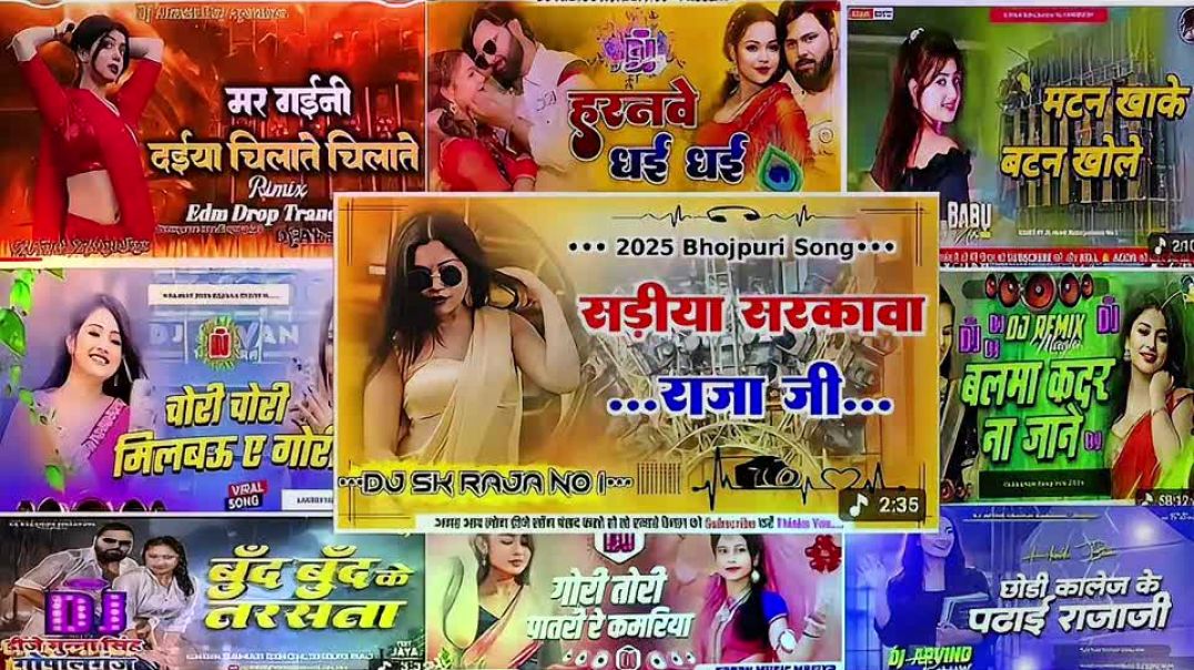 ⁣🍿𝗧𝗢𝗣 𝗕𝗛𝗢𝗝𝗣𝗨𝗥𝗜 𝗦𝗢𝗡𝗚 2026 𝗡𝗘𝗪 𝗕𝗛𝗢𝗝𝗣𝗨𝗥𝗜 𝗗𝗝 𝗦𝗢𝗡𝗚 𝗡𝗢𝗡𝗦𝗧𝗢𝗣 𝗗𝗝 𝗥𝗘𝗠𝗜𝗫 𝗦𝗢𝗡𝗚𝗦 𝗔𝗟𝗟 𝗠𝗜𝗫 𝗗𝗝 𝗦𝗢𝗡𝗚 || #bhojpurisongs