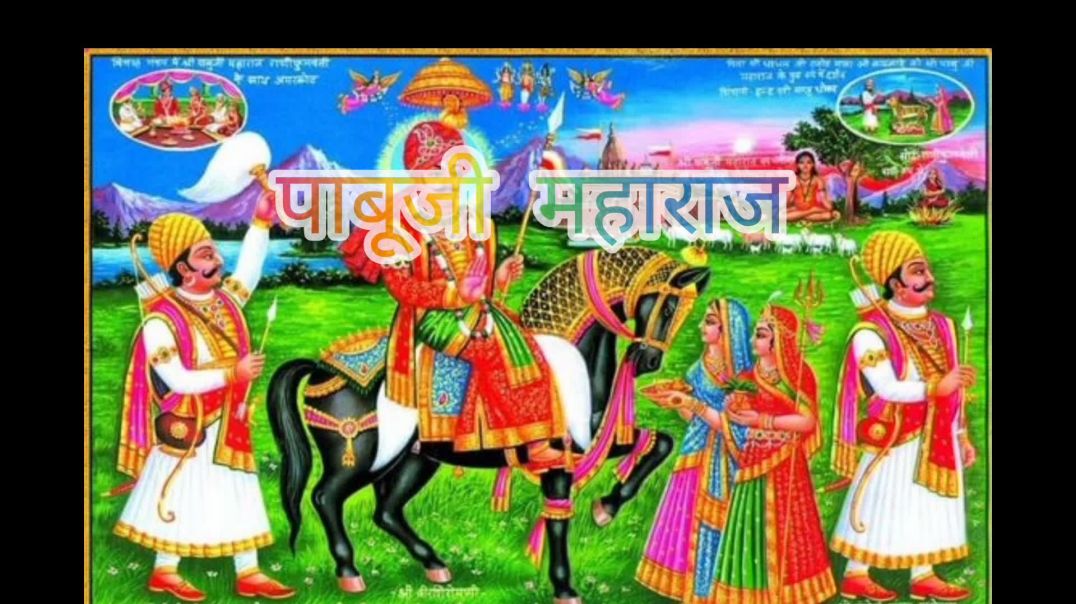 ⁣जय श्री पाबुजी महाराज 🙏🚩 भक्तों के संकट हरने वाले 🔱