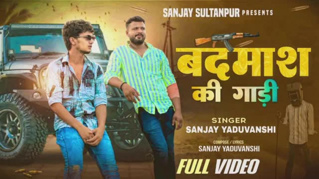 ⁣#video___बदमाश_की_गाड़ी___Sanjay_Yaduvanshi____Sanjay_Yaduvanshi(360p)
