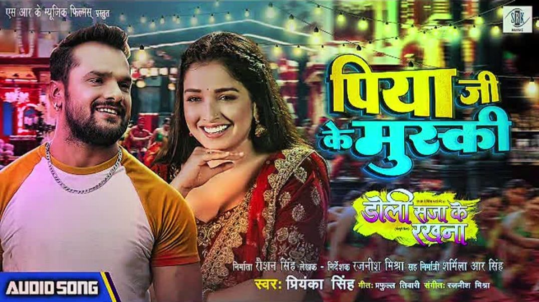 ⁣Piya Ji Ke Muski | Doli Saja Ke Rakhna | पिया जी के मुस्की | Priyanka Singh | Bhojpuri Movie Song