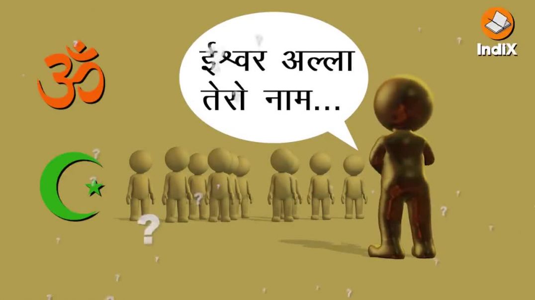ईश्वर VS अल्लाह