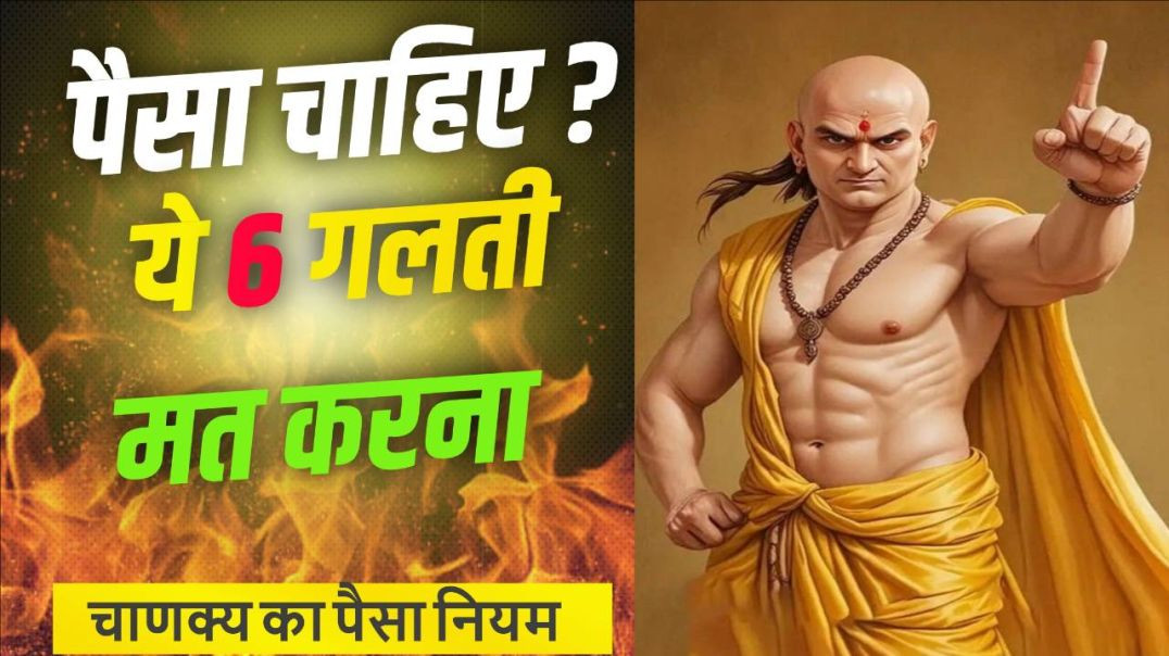 ⁣पैसा मेहनत से नहीं आता! Chanakya Niti का कड़वा सच | Money Motivation Hindi #motivation #chanakya