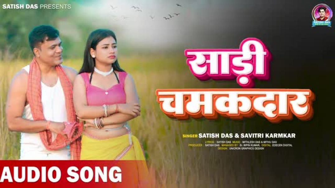 ⁣Saree Chamakdar __ Satish Das  __ New Khortha Song 2026(360P)