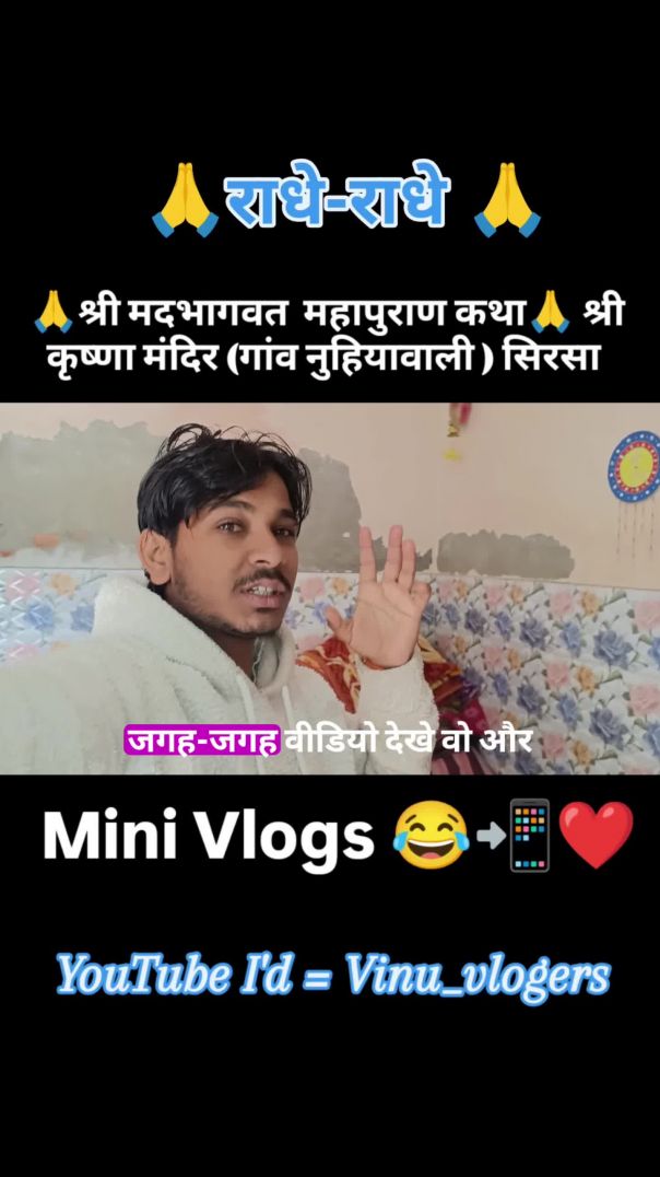 श्री मदभागवत  महापुराण कथा🙏 श्री कृष्णा मंदिर (गांव नुहियावाली ) सिरसा @vinu_vlogers #shorts #bhagvtageeta #