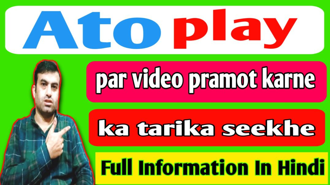 ⁣Ato Play  Video Pramote Kaise Kare