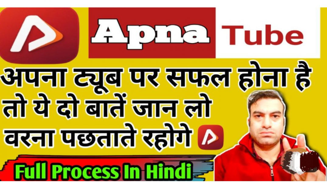 ⁣Apna tube पर सफल होना है तो जान यह दो बातें हिंदी में फुल प्रोसेस #viral #vlog