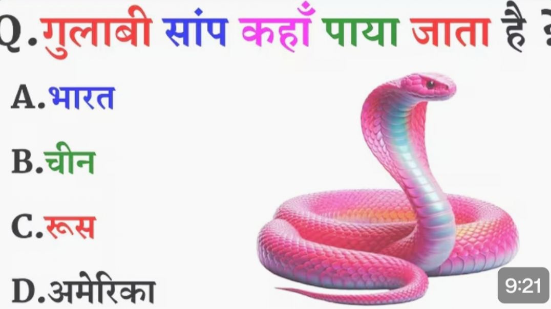 ⁣Top 50 ✍️ IAS Question🔥💯🥰 || GK Question |Part-Top 50 ✍️ IAS Question🔥💯🥰 || GK Question |Part-1| #[3