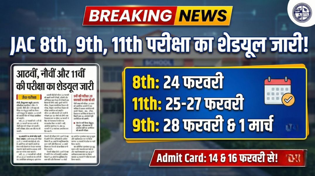 ⁣Class 11 Ka Final Exam 2026 Kab Hoga || Class 11 final exam date 2026 || Kab Hoga 11th ka exam