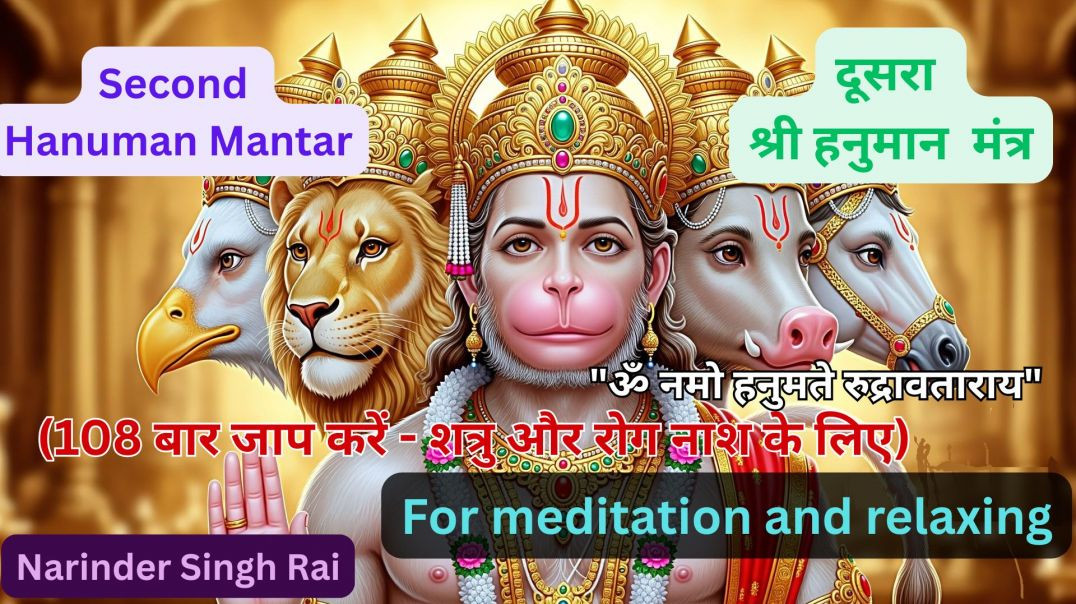 ⁣Second  Hanuman Mantar - दूसरा  श्री हनुमान  मंत्र