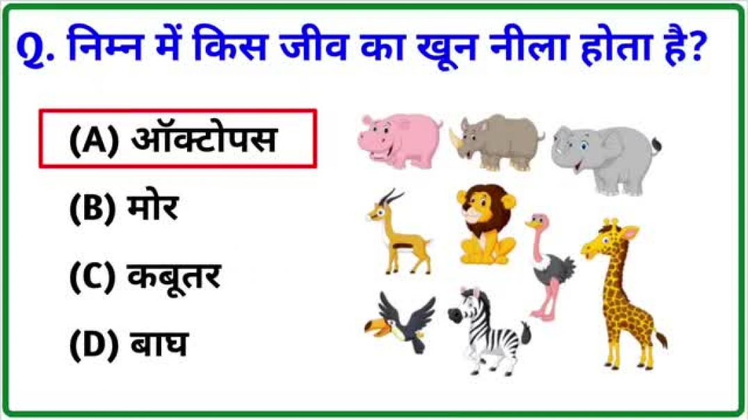 ⁣GK Question || GK In Hindi || GK Question  and Answer || GK Quiz