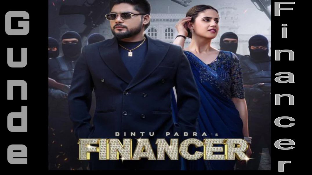 ⁣Gunde bhi financer 🔫💵🎥