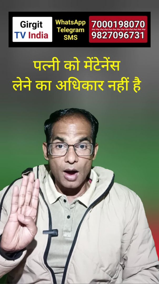 पत्नी को मेंटेनेंस लेने का अधिकार नहीं है