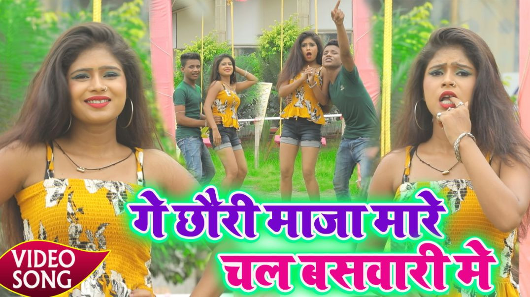 ⁣HD#VIDEO || मजा मारे चल बसवारी में || Ramesh Raj || Maja Mare Chal Baswari Me