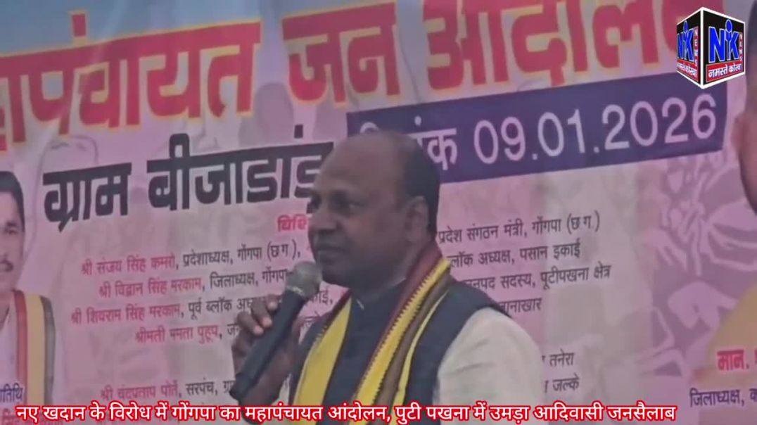 ⁣नए खदान के विरोध में गोंगपा का महापंचायत आंदोलन, पुटी पखना में उमड़ा आदिवासी जनसैलाब