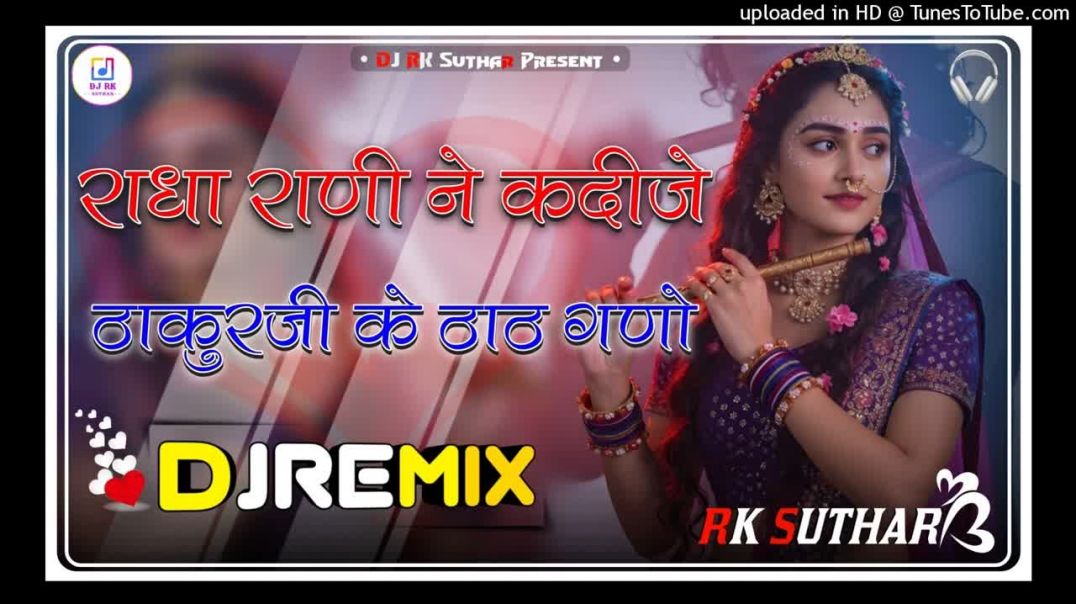 Radha_Rani_Ne_Ke_Dije_Dj_Remix____5D_Hyper_Brazil____राधा_रानी_ने_के_दीजो____New_Rajasthani_Song___(