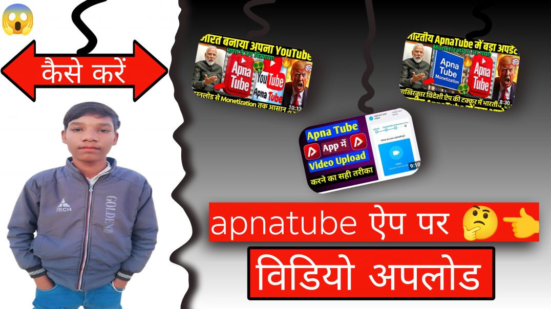 ⁣Apnatube ऐप पर विडियो अपलोड केसे करें😱 🤔