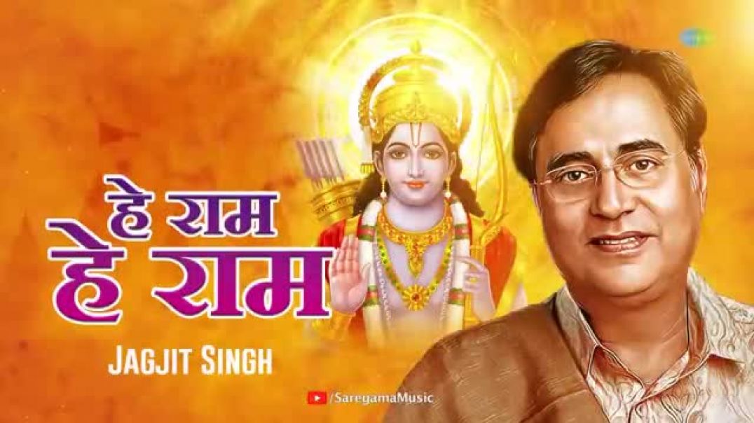 ⁣Hey Ram Hey Ram - Shri Ram Dhun _ Jagjit Singh _ हे राम हे राम _ Sudarshan Faakir(360P)