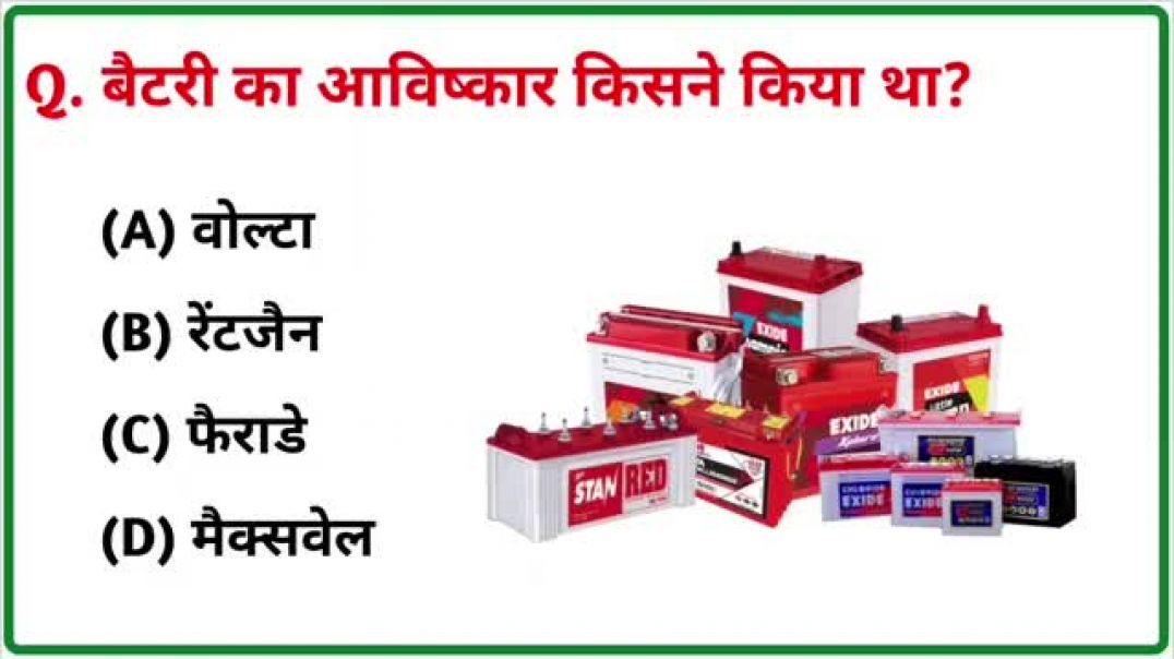 ⁣GK || GK Question || GK In Hindi || GK Question and Answer || GK Quiz