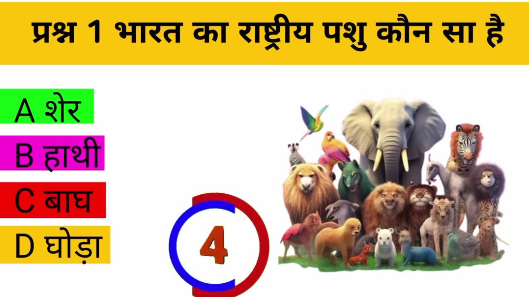 ⁣25 GK Questions With Answers | भारत की सबसे ज़रूरी GK | Long @GKrohit0 #gkinhindi