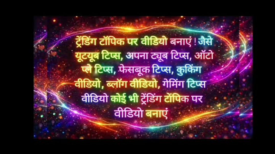 ⁣अपना चैनल बनाते समय यह बातें जरूर ध्यान में रखना