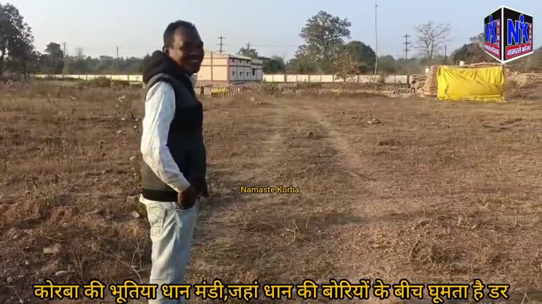 ⁣कोरबा की भूतिया धान मंडी,जहां धान की बोरियों के बीच घूमता है डर,देखिए दादर उपार्जन केंद्र की कहानी