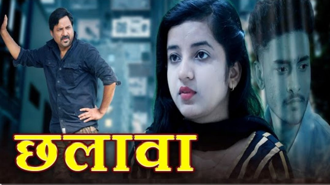 Pyaar_ka_Chhalawa___प्यार_का_छलावा___ज़बरदस्त_प्रेम_कहानी___FULL_MOVIE___कच्ची_उम्र_का_पहला_प्यार