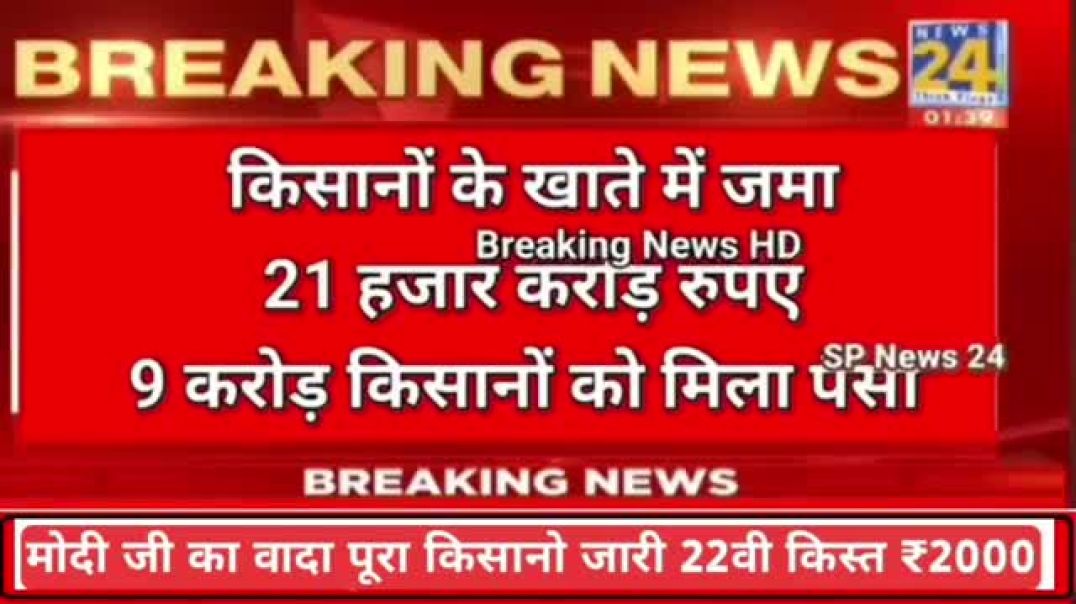 प्रधानमंत्री_किसान_सम्मन_निधि_योजना_₹4000_की_22वीं_किस्त___pm_Kisan_Samman_Nidhi_Yojana_22th_kist(36