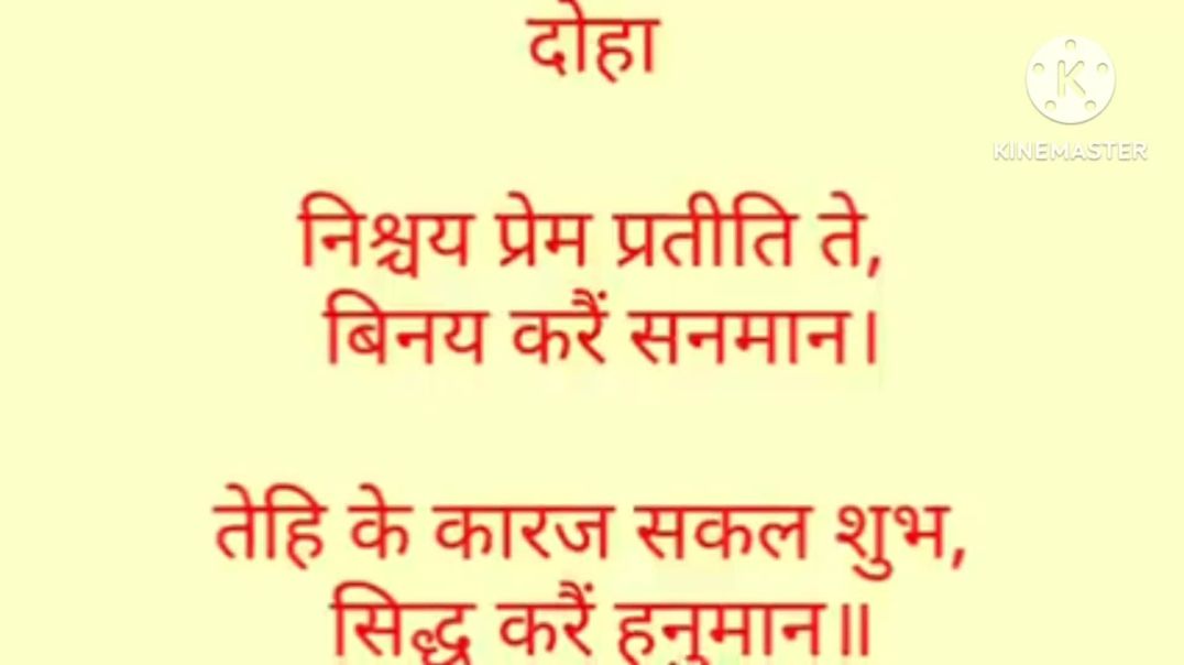 ⁣Bajrang baan path scorling lyrics