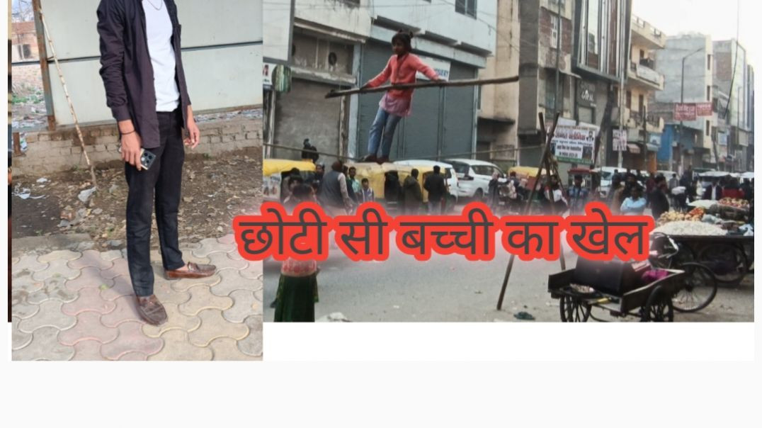 ⁣एक बच्चे की बहुत ही अच्छी खेल खेल