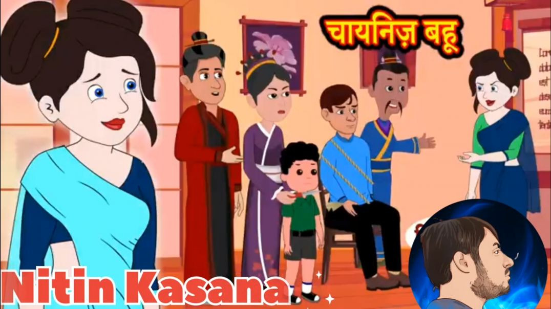 Chinese Bahu चाइनीज बहू - एक अनोखी प्रेम कहानी(720P_60FPS)