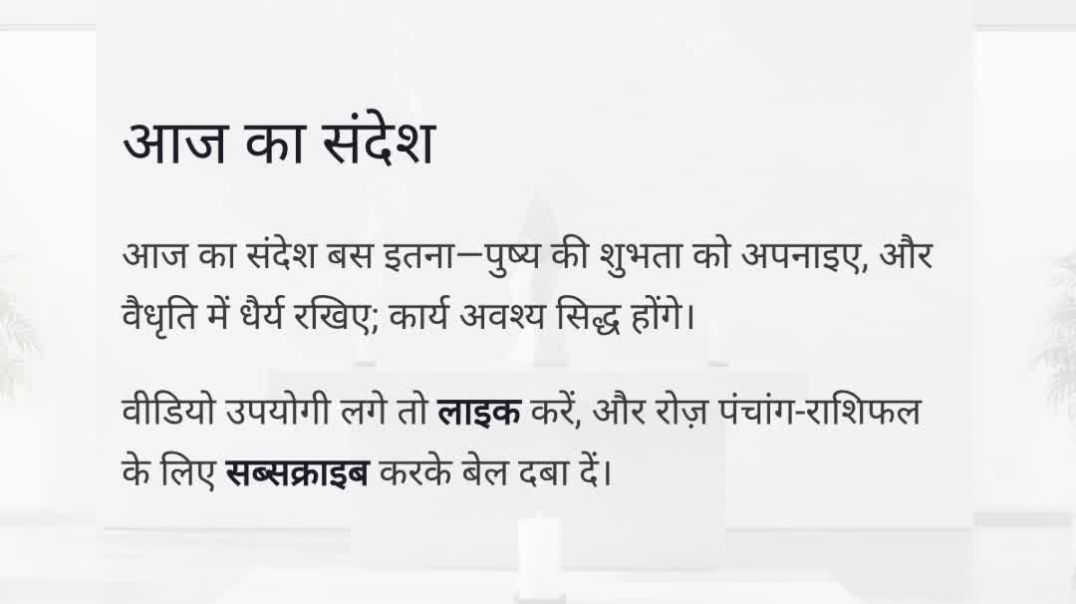 ⁣5 January 2026 राशिफल पंचांग आज का पंचांग आज का राशिफल कृष्ण द्वितीया